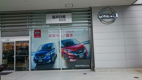福井日産坂井店様ロールスクリーン