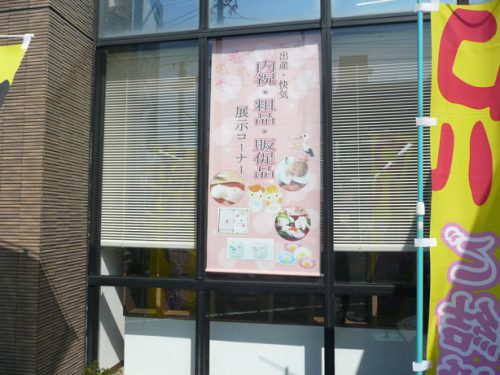ギフト館アイ様タペストリー