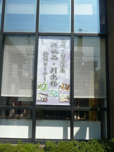 ギフト館アイ様タペストリー