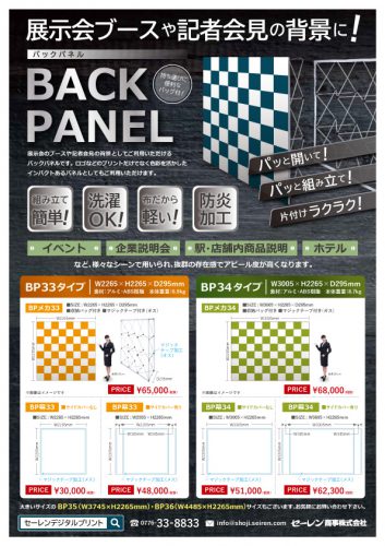 記者会見用バックパネルチラシ