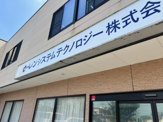 セーレンシステムテクノロジー株式会社様