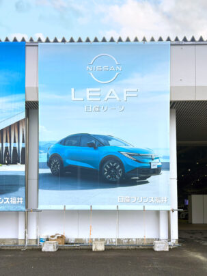 日産プリンス福井販売株式会社様