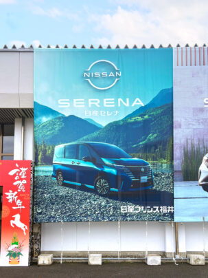 日産プリンス福井販売株式会社様